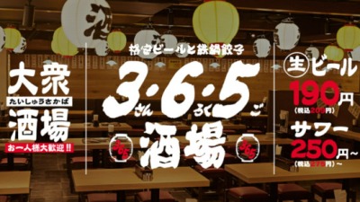 常連は語る。千葉駅周辺で一番安く飲むなら365酒場しかないと言い切れる理由は【ハッピーアワー最高】